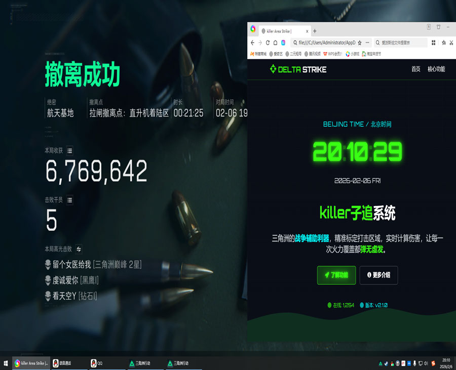 三角洲辅助标透视自瞄效果