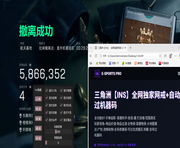 三角洲辅助标软件效果
